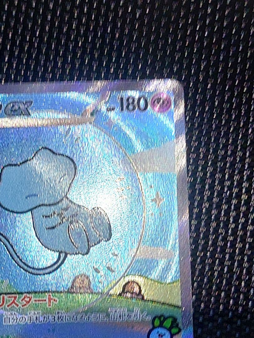 ミュウex SAR SV4a シャイニートレジャーex 347/190美品