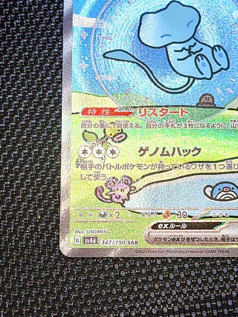 ミュウex SAR SV4a シャイニートレジャーex 347/190美品