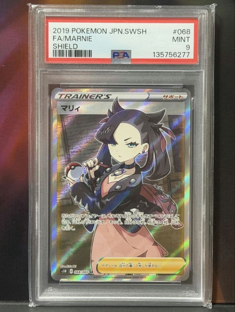 マリィ SR S1H 拡張パック シールド 068/060 PSA9