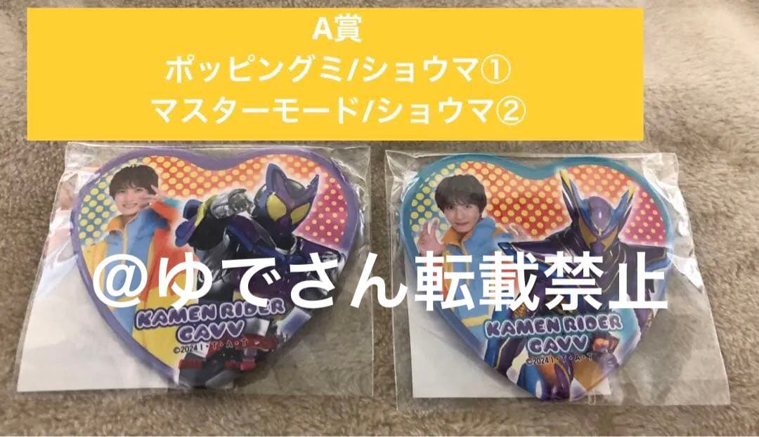 仮面ライダーガヴ TOSくじ缶バッジ　ガヴ/ショウマ/ゴチゾウ/甘根幸果セット