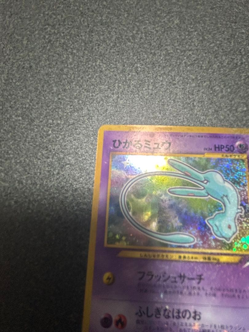 ◎ひかるミュウ　旧裏　　ポケモンカード