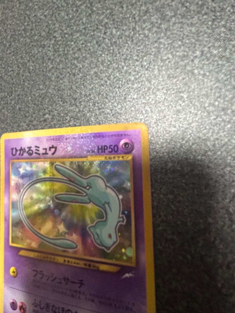◎ひかるミュウ　旧裏　　ポケモンカード