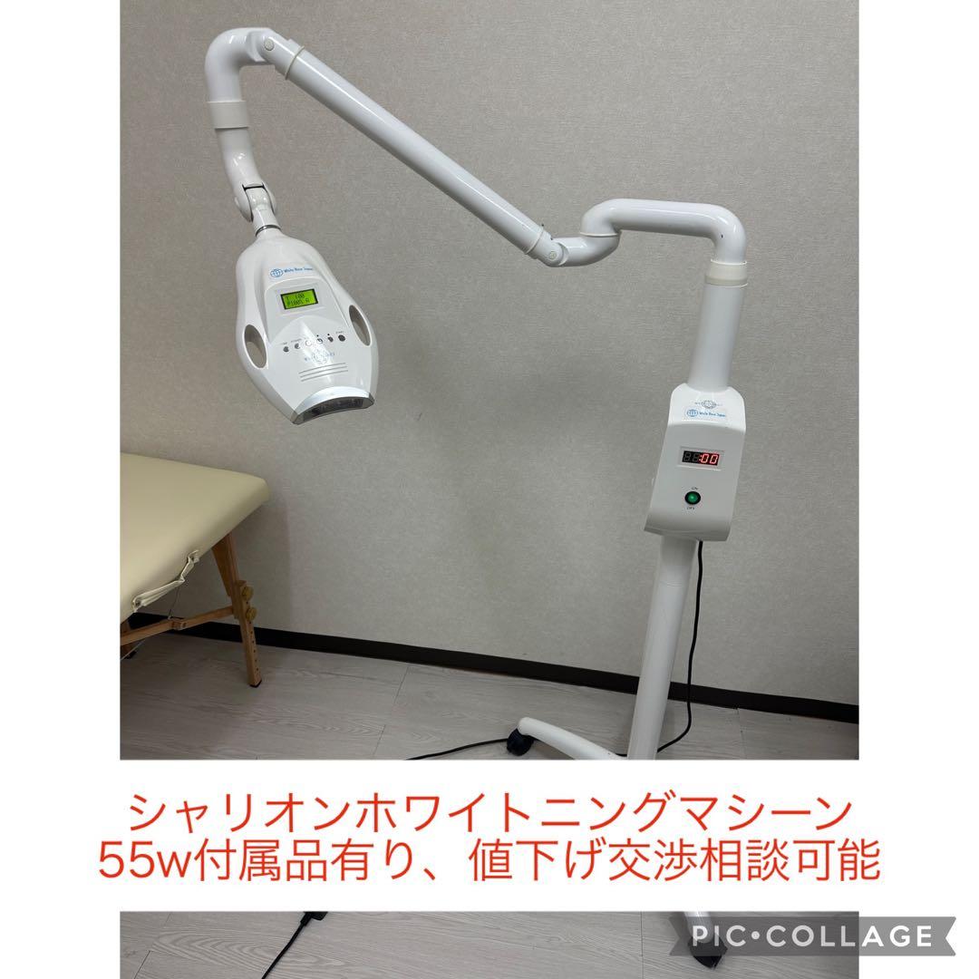 セルフホワイトニング機械(シャリオン)