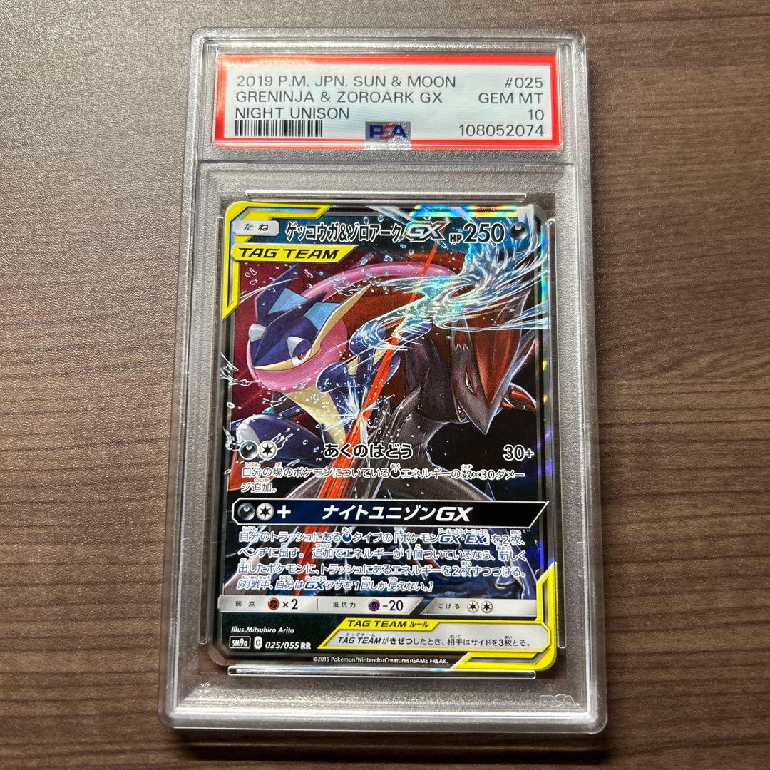 PSA10】ゲッコウガ＆ゾロアークGX RR ナイトユニゾン 025/055