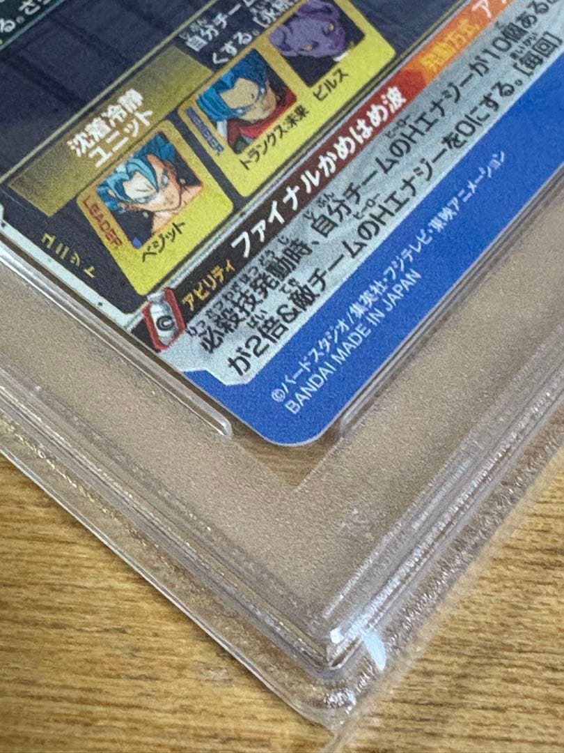 PSA10 SH1-SEC2 パラレル ベジット ドラゴンボールヒーローズ