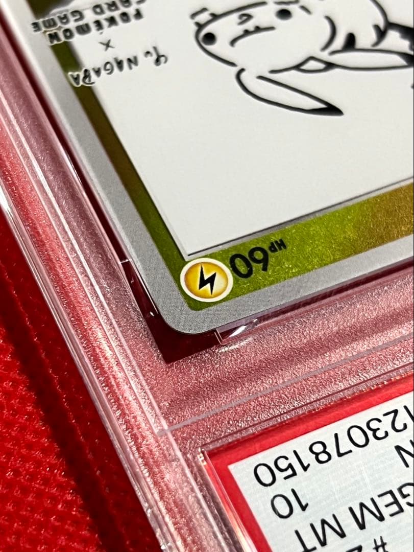 長場雄 × ポケモンカードゲーム ピカチュウ（プロモ 208/S-P）