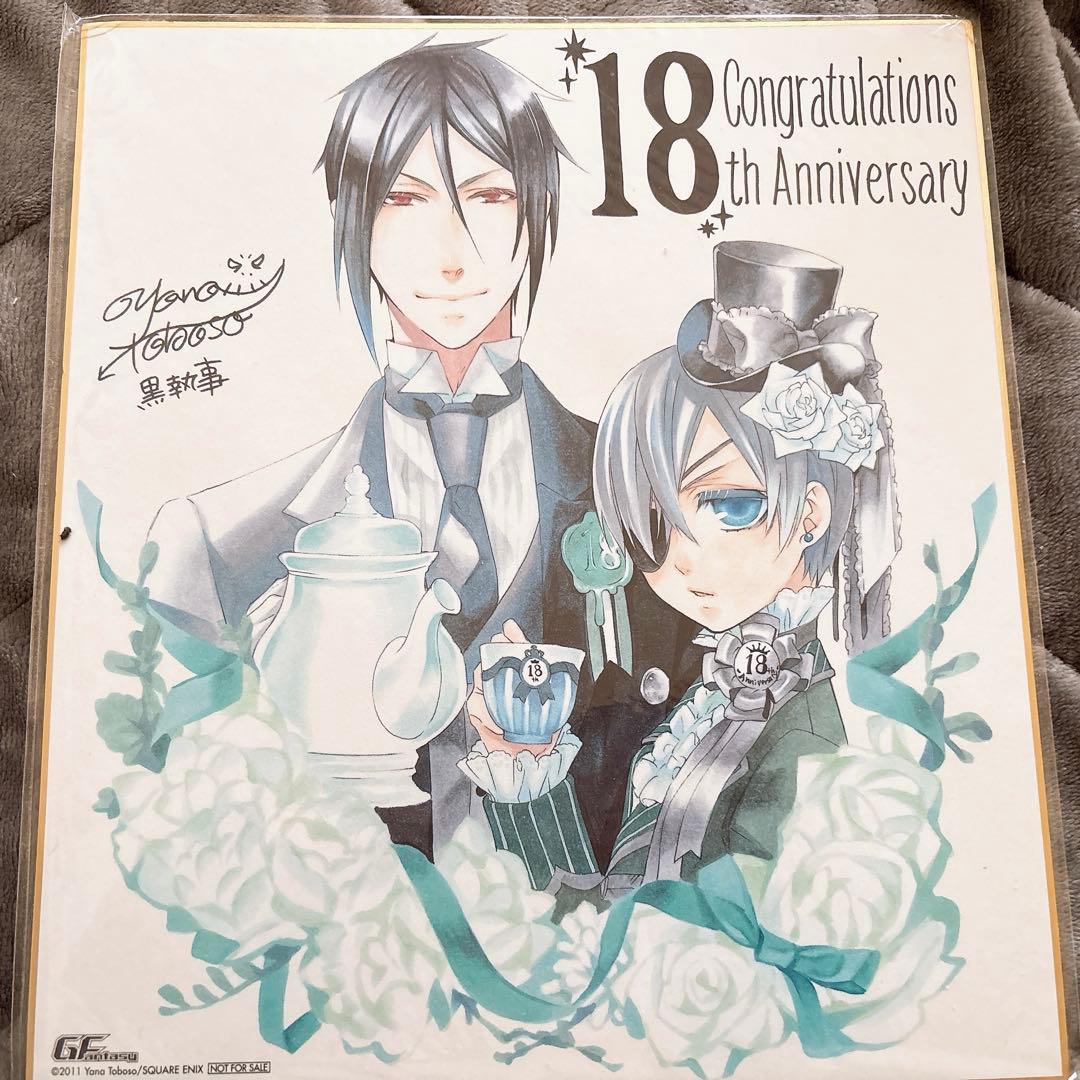 黒執事 色紙 Gファンタジー - メルカリ