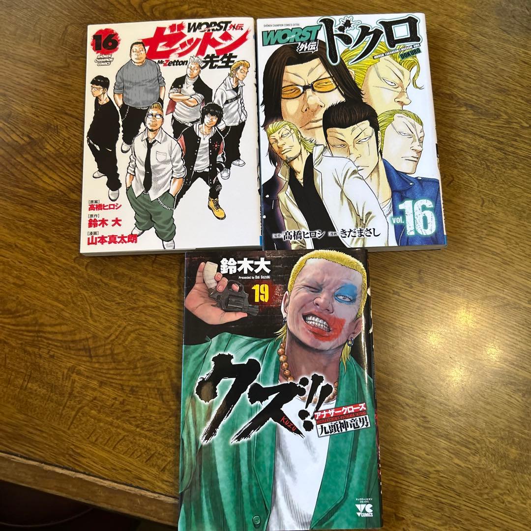 ゼットン先生、ドクロ、クズ51冊セット