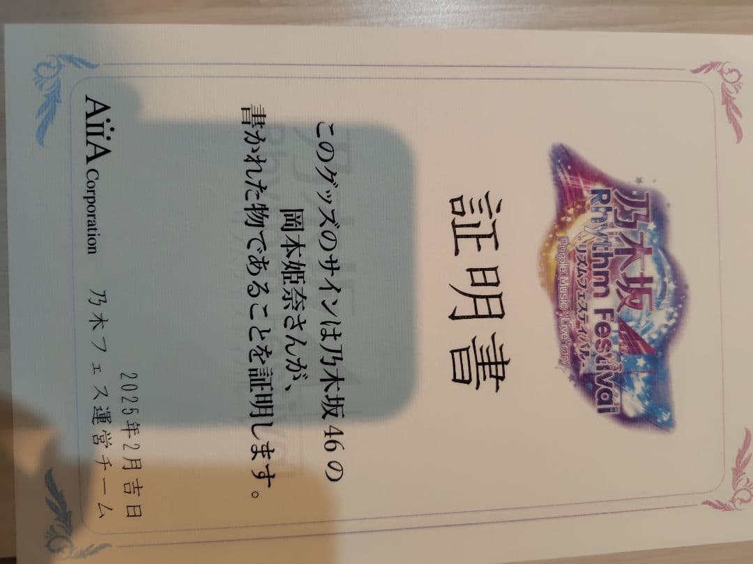 チェキ付】乃木フェス 岡本姫奈 直筆サインLEDクロック サインチェキ