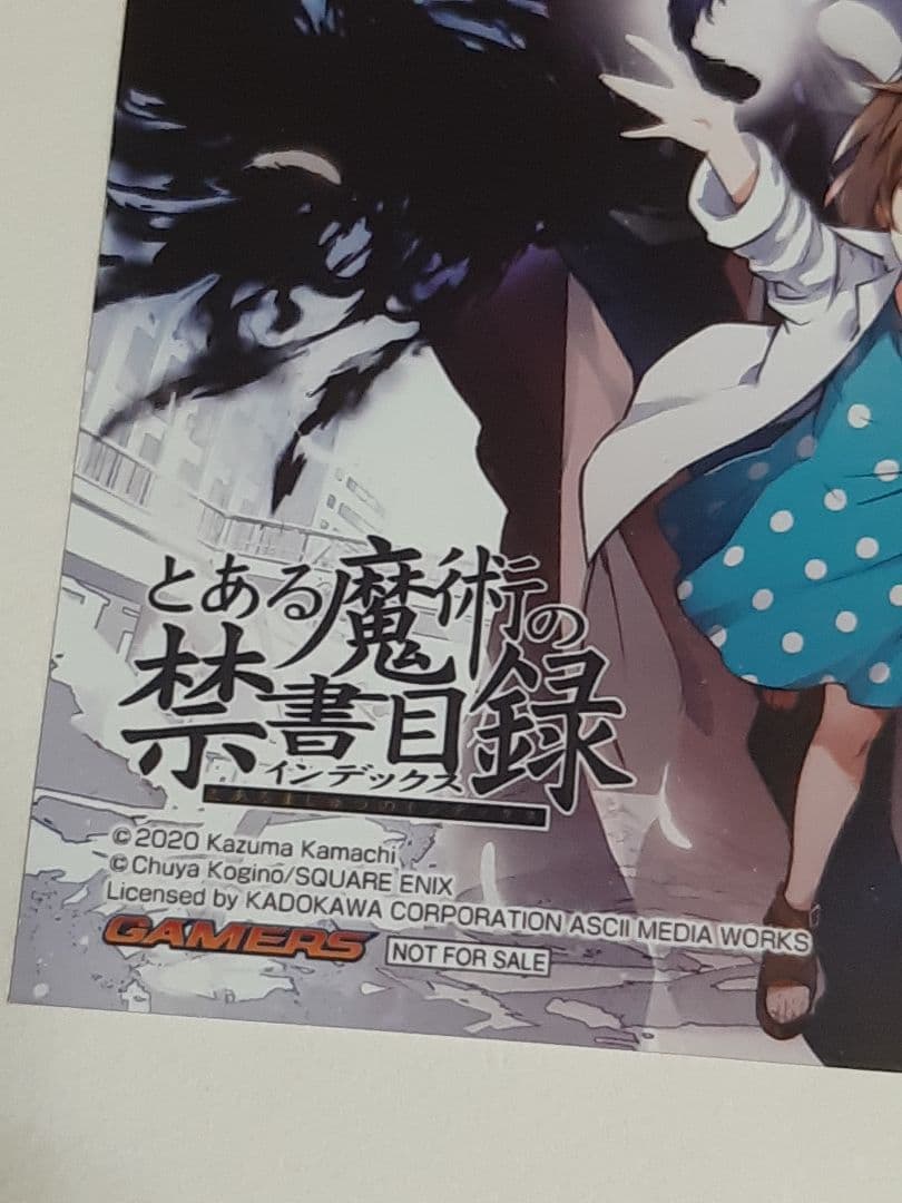 とある魔術の禁書目録 垣根帝督/一方通行/打ち止め 非売品ブロマイド