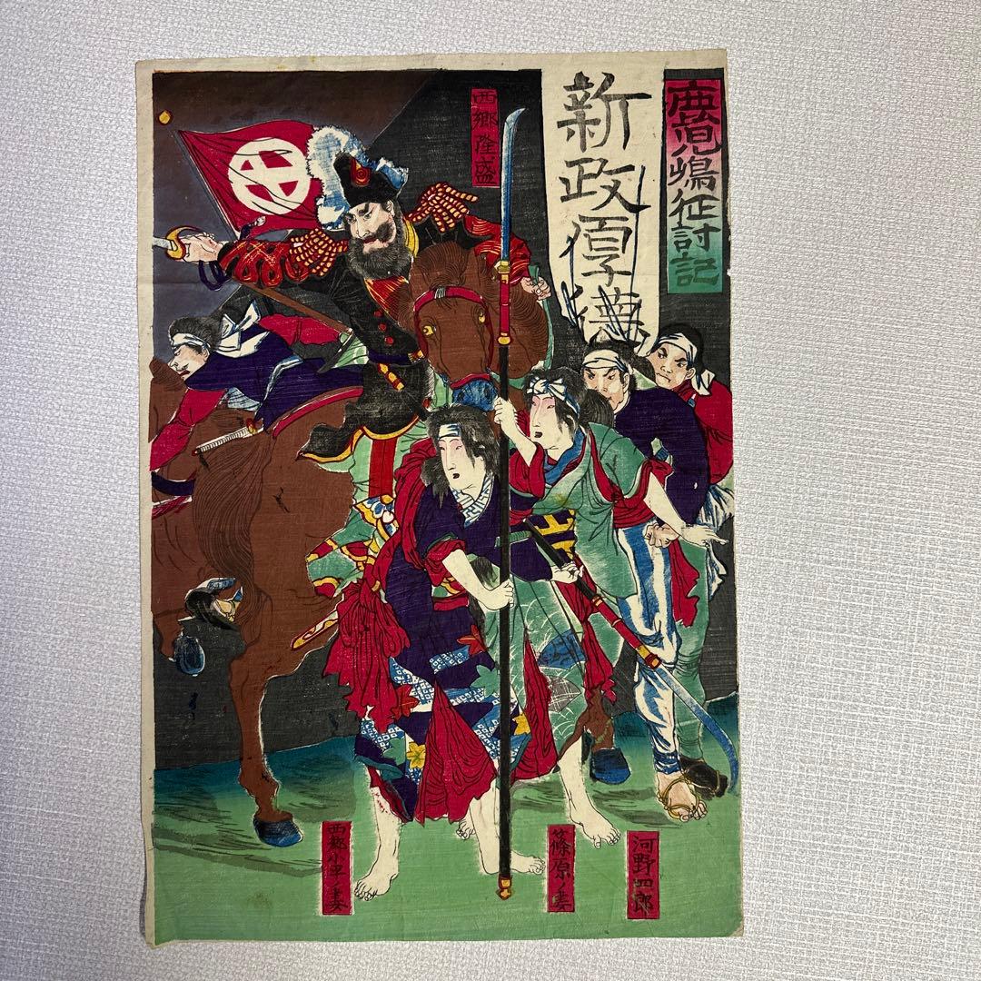 浮世絵 3枚 計4枚セット 歌川芳虎 月岡芳年 楊州周延 国豊 - WWW