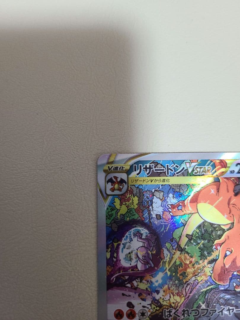 ポケモンカード　ミュウツーVstarsar リザードンVstarsar　セット