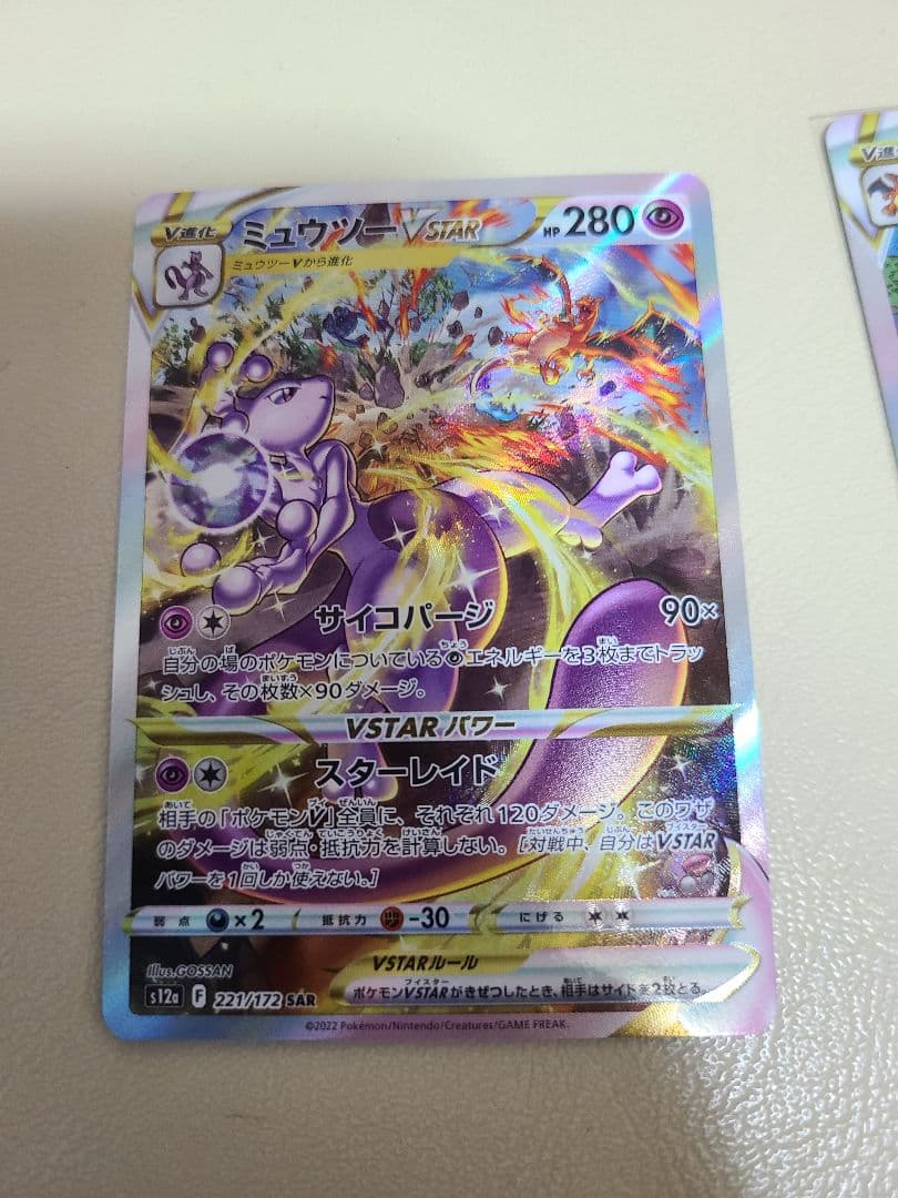 ポケモンカード　ミュウツーVstarsar リザードンVstarsar　セット