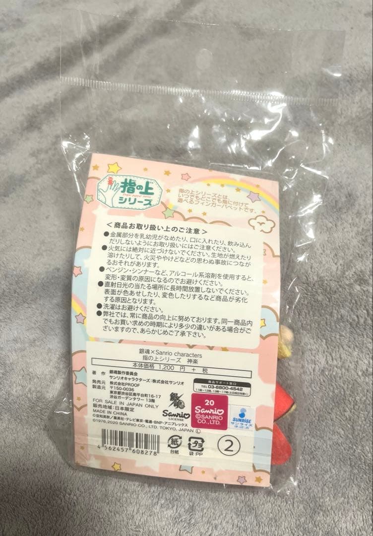 新品 銀魂 神楽 指の上 フィンガーパペット マスコット サンリオ