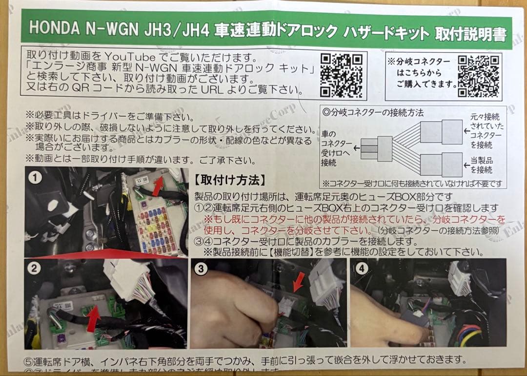 N-WGN N-WGNカスタム 車速連動ドアロック&ハザードS 3点セット