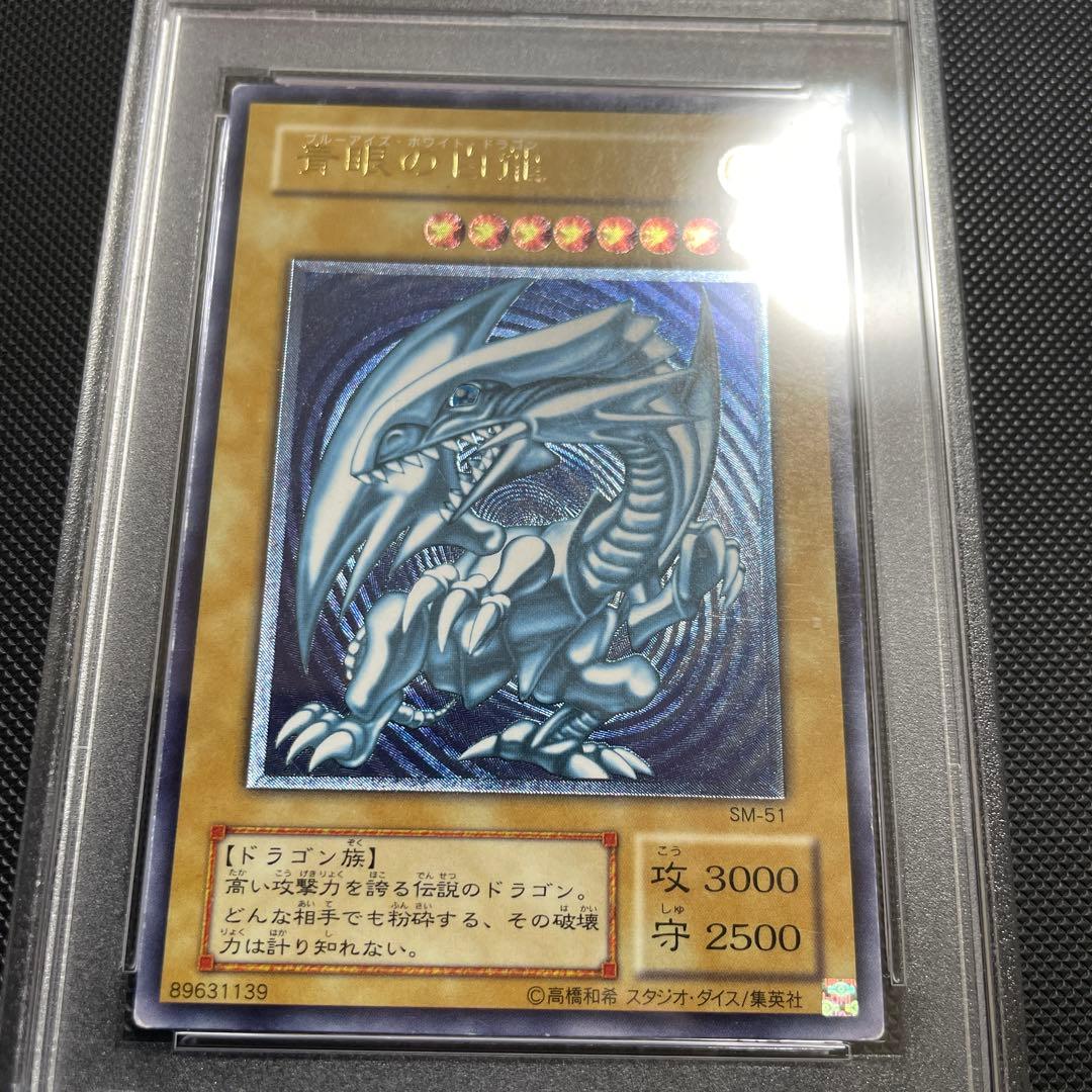 青眼の白龍 レリーフ　濃青艶