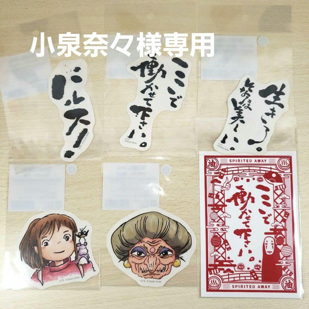 鈴木敏夫とジブリ展 ジブリ名言ステッカー ポストカード - メルカリ