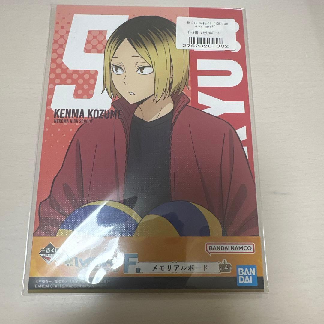 ハイキュー!!～10thanniversary ! ～ 一番くじ F賞 孤爪研磨 - メルカリ