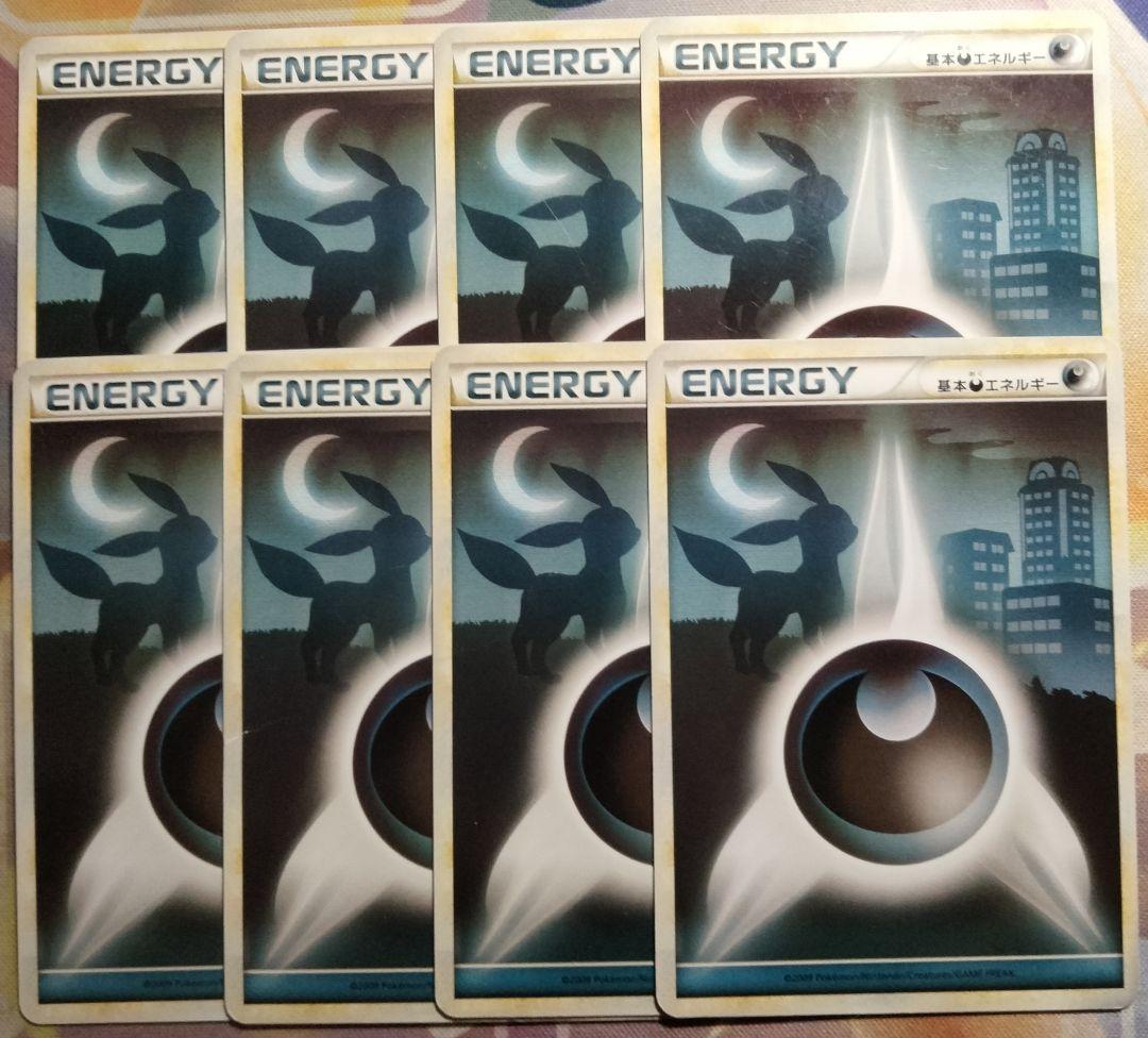 ダンボール梱包】悪エネルギー レジェンド ブラッキー 8枚セット