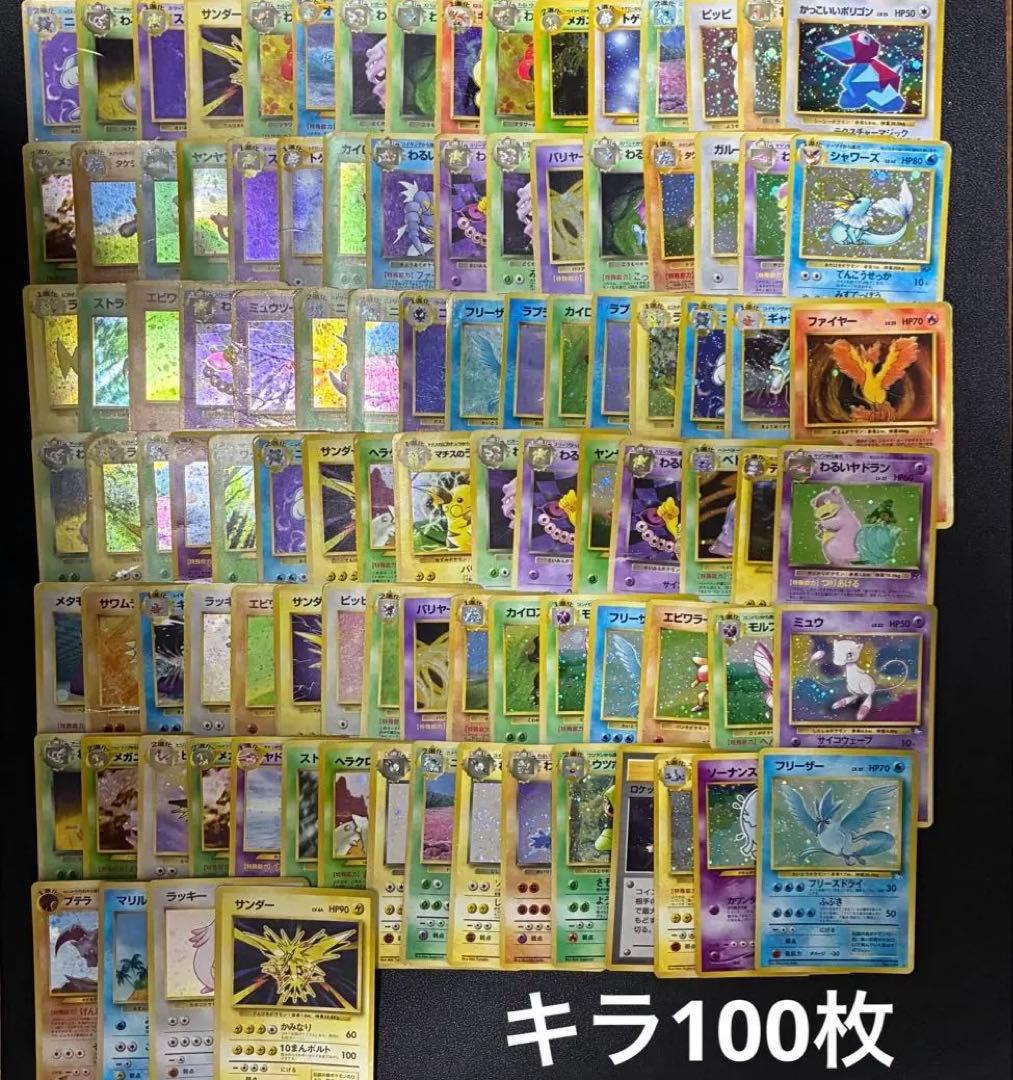 最安値 ポケモンカード 旧裏 キラ 100枚 まとめ売り 渦巻き ホロ