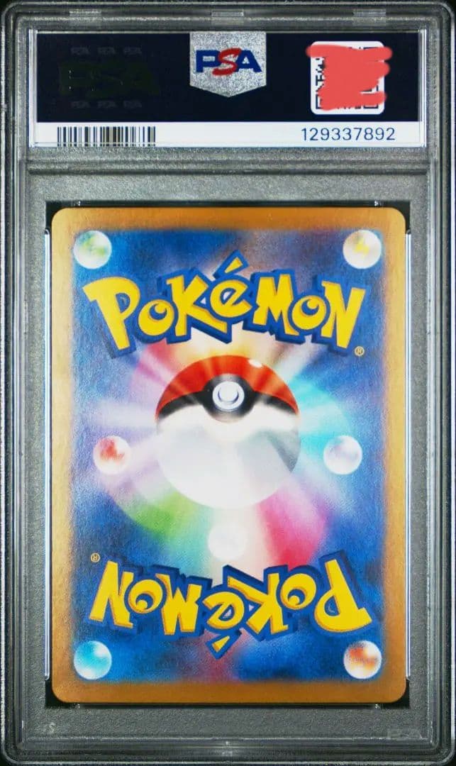 ナンジャモのハラバリーex SAR リーリエのピッピex SAR PSA10連番