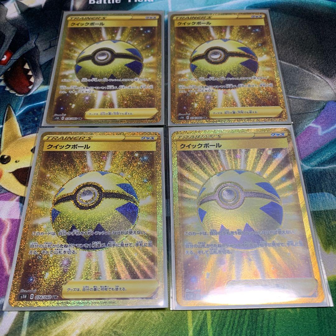クイックボール ur 4枚セット