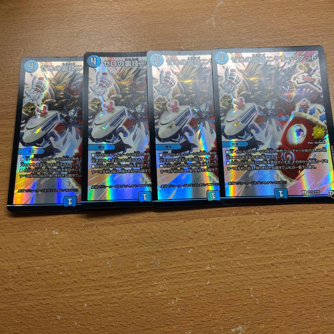 デュエルマスターズ ゼロの裏技ニヤリーゲット プロモ ゼロの裏技