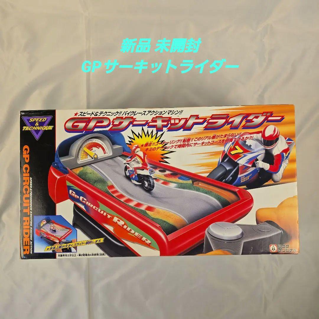 新品未開封 GPサーキットライダー ツクダオリジナル おもちゃ
