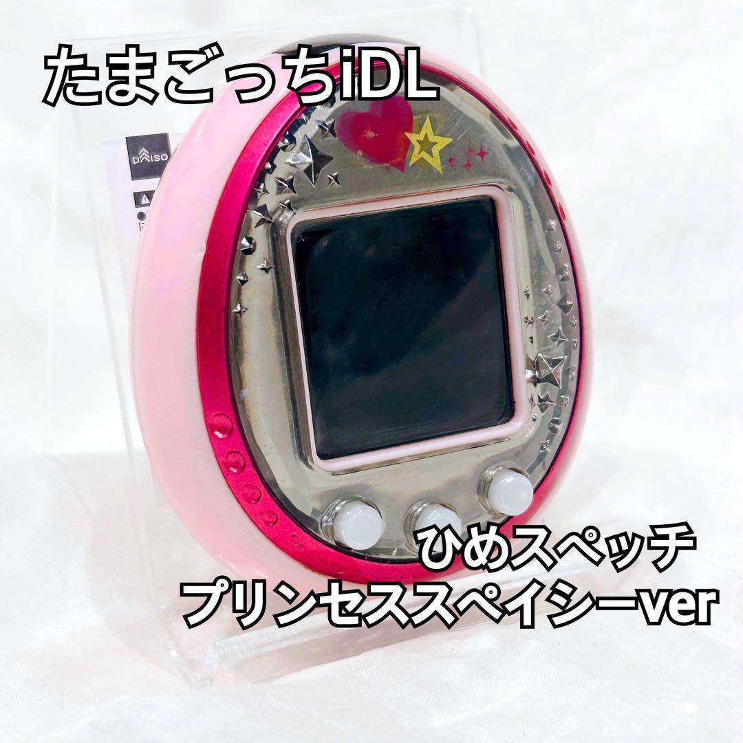 美品 希少✨たまごっち iDL プリンセススペイシー【限定品】 レア