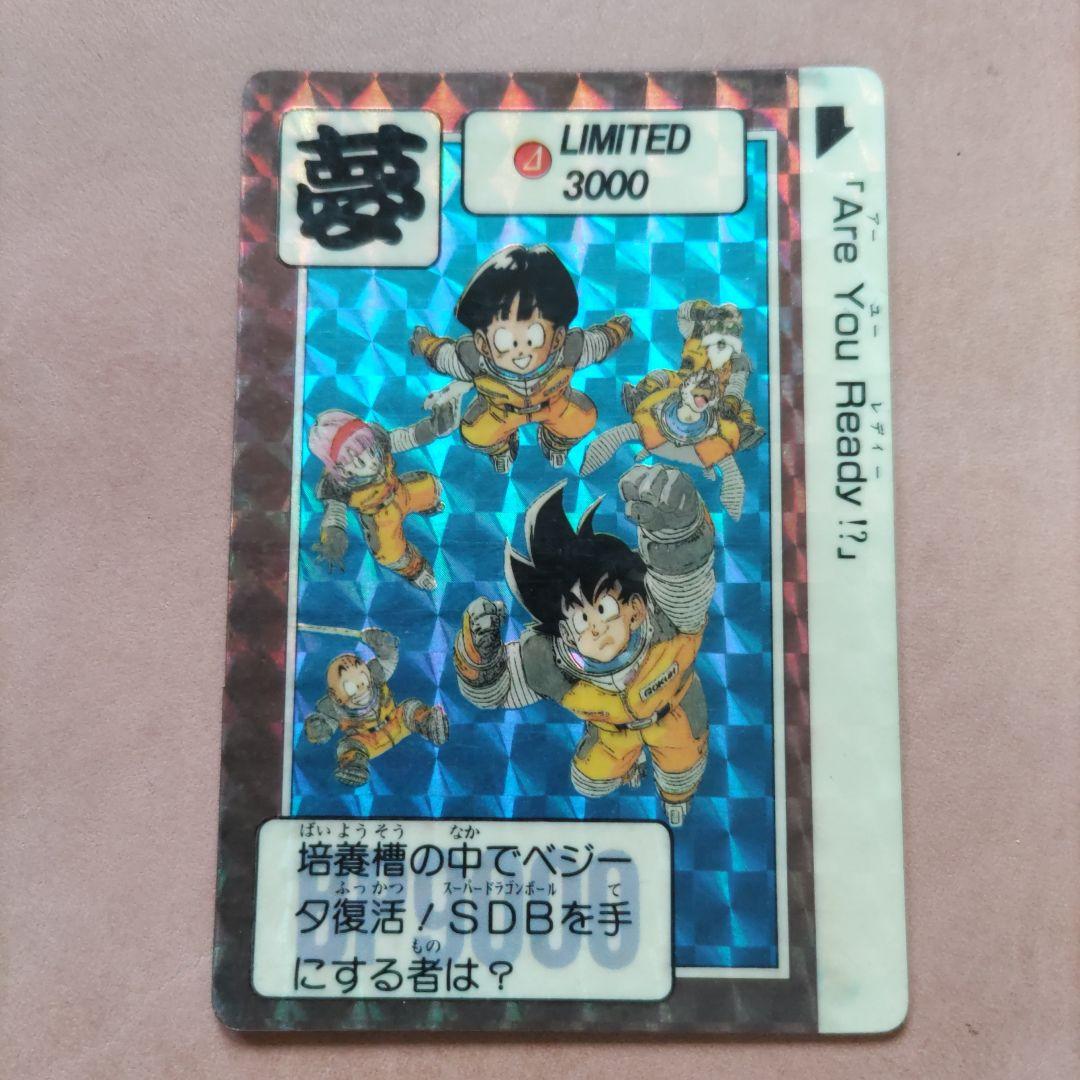 ドラゴンボール カードダス limited3000 リミテッド 夢 ドラゴンボール