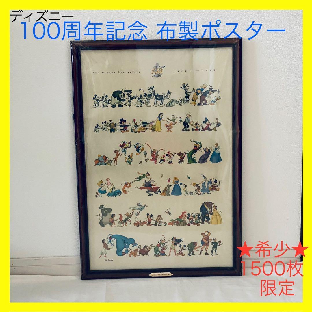 ウォルト・ディズニー 生誕100周年記念 1500枚限定　布製 ポスター ウォルト・ディズニー 生誕100周年記念 1500枚限定 布製 ポスター 100