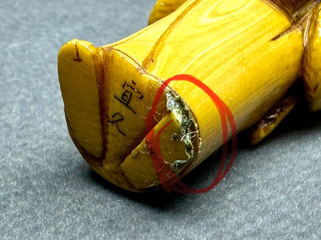 古根付 笛を吹く僧侶 置物 細密細工 骨董 アンティーク 彫刻 工芸品 在銘