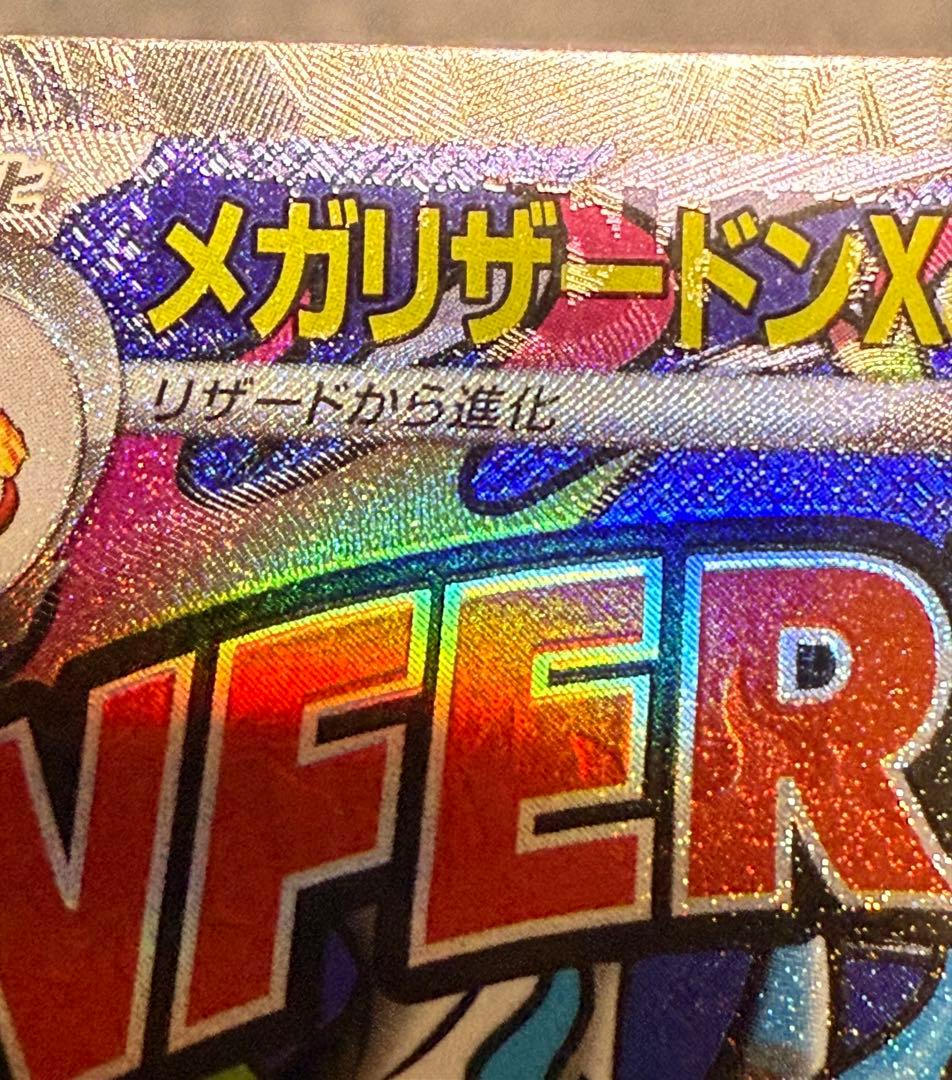 メガリザードンX ex MA 中国語エラーカード MEGAドリームex ポケモンカード メガリザードンXex MA エラーカード 中国語 メガ