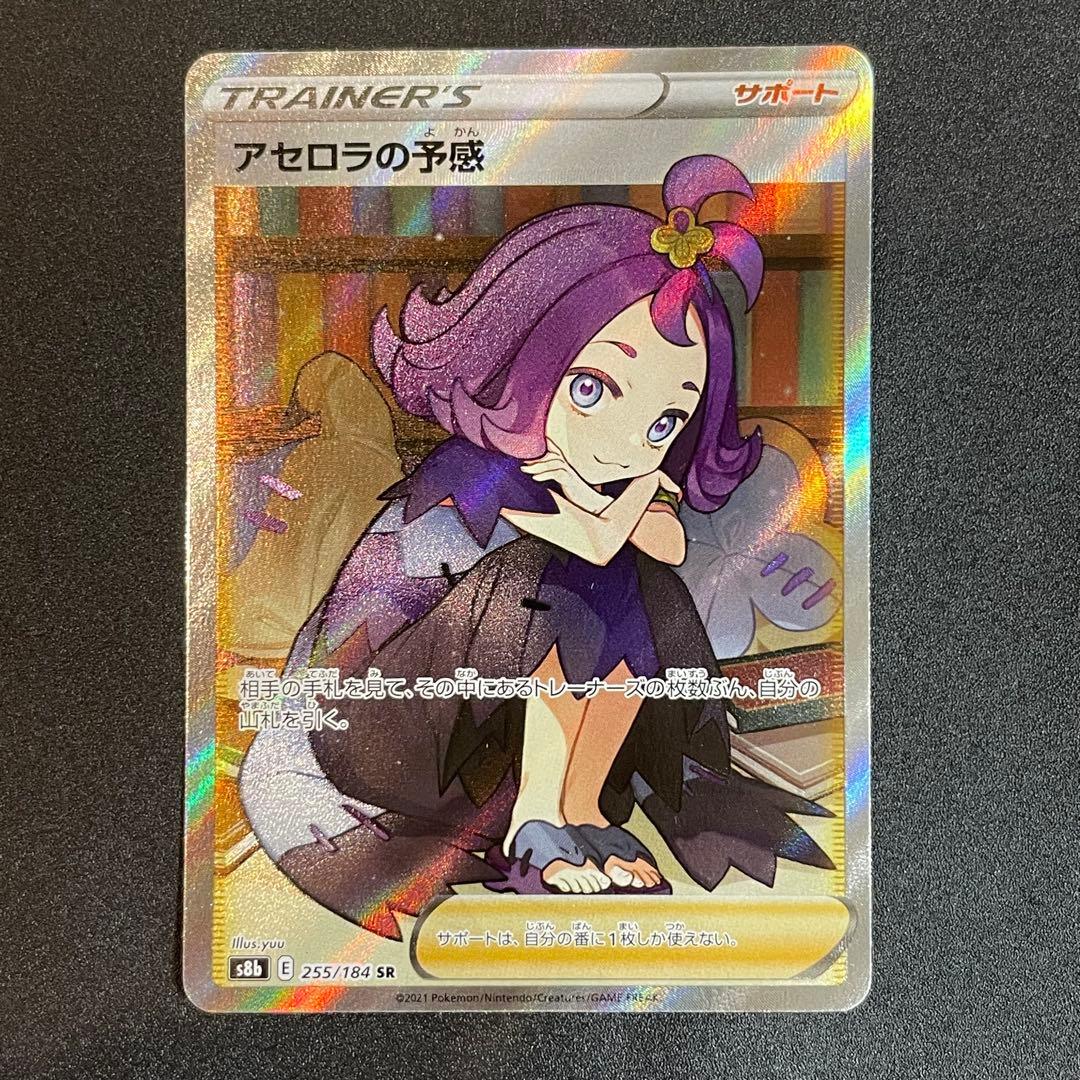 ミ*☆様 【即日発送】アセロラの予感 SRアセロラのいたずら SR トレーナーズ