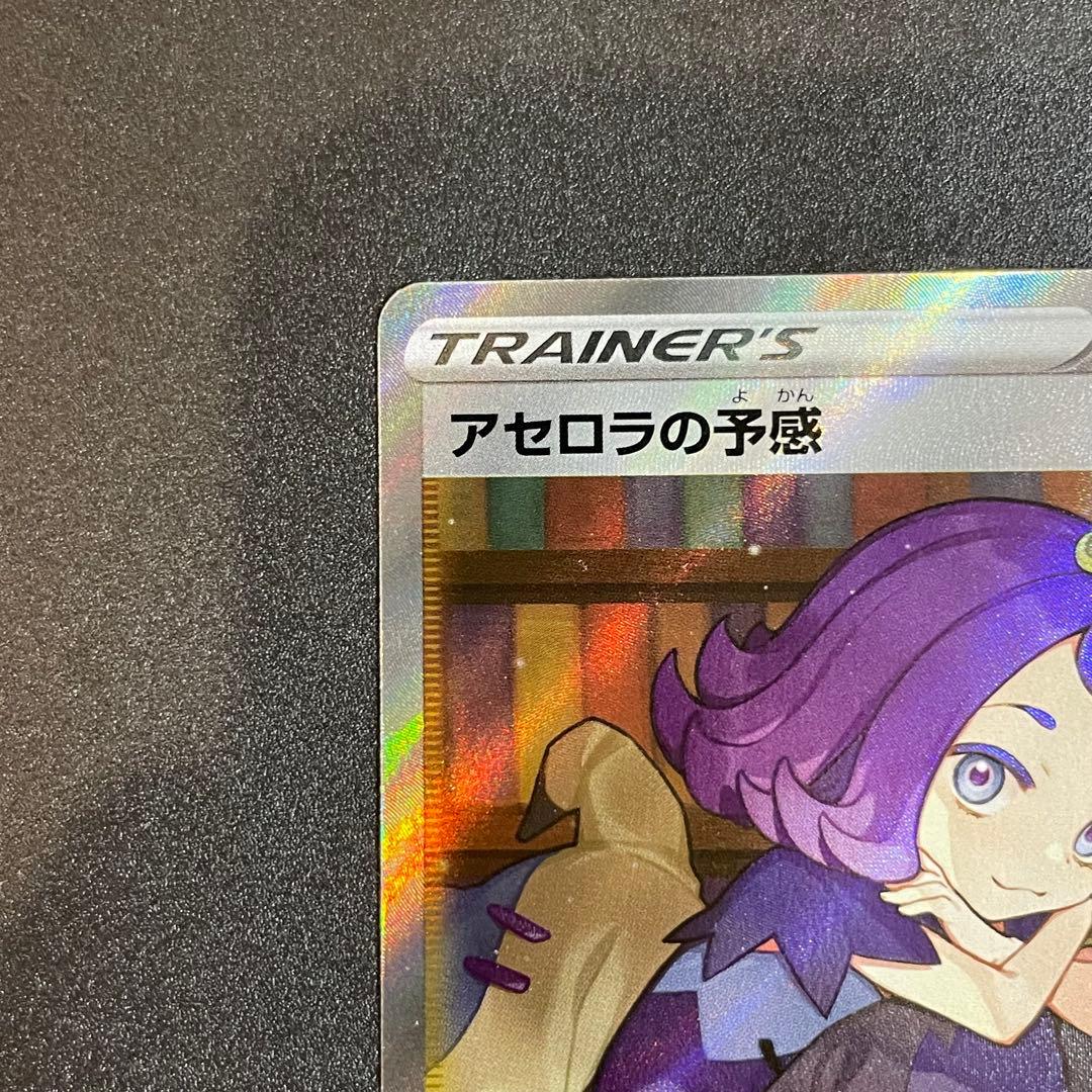 ミ*☆様 【即日発送】アセロラの予感 SRアセロラのいたずら SR トレーナーズ