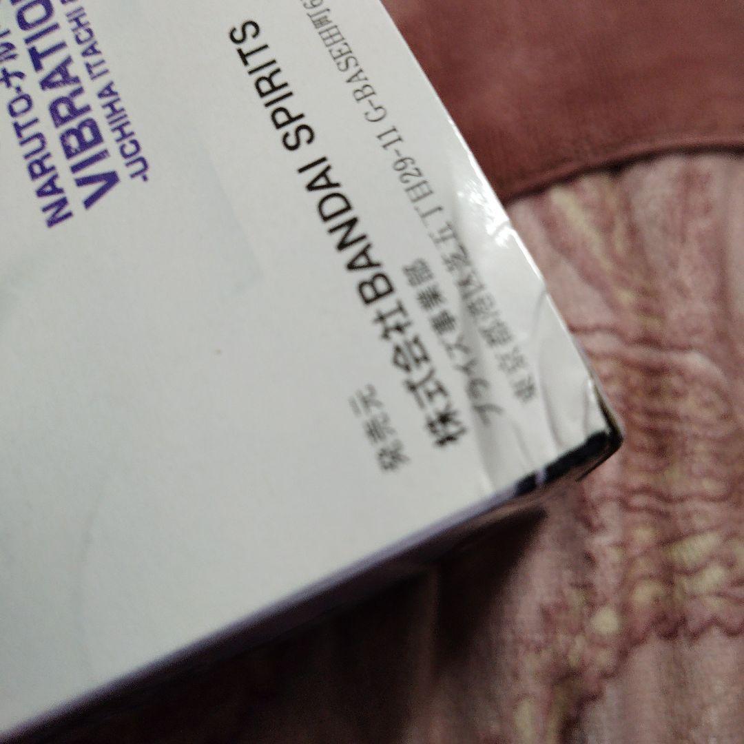 【新品未開封】NARUTOナルト疾風伝　VIBRATION STARS