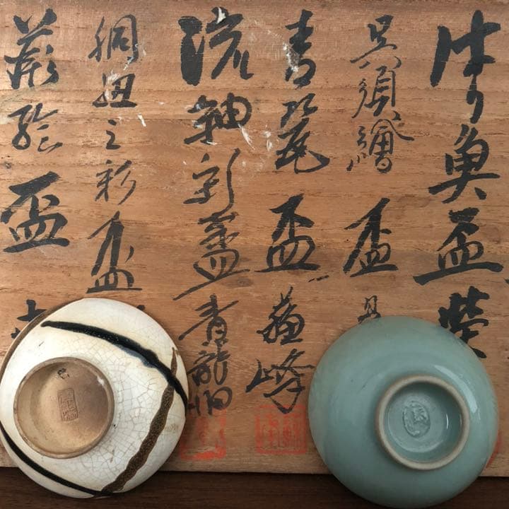 古美術品◼️蔵から超凄そうな雰囲気の作家物の盃、お猪口、ぐい呑がまた出て来ました。