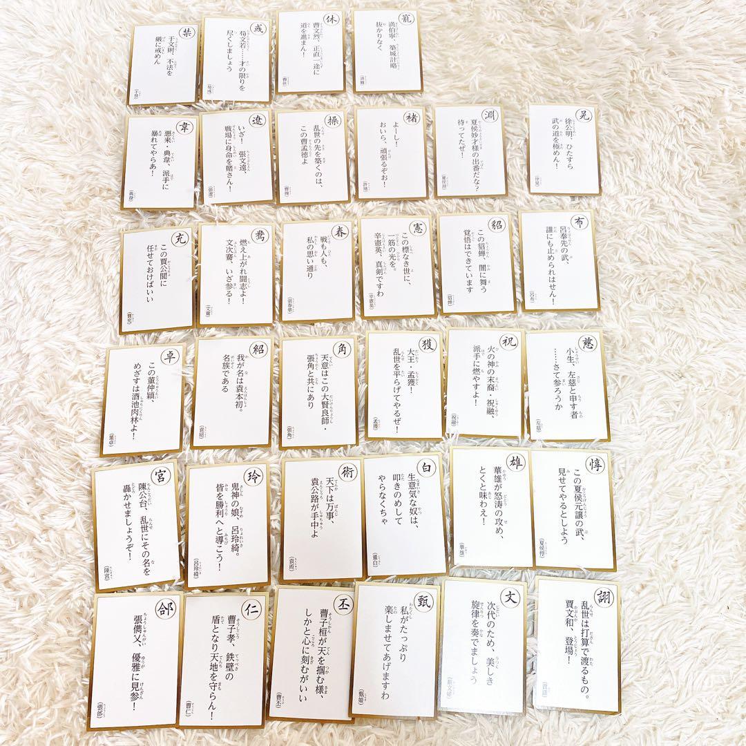 真・三國無双8英傑カルタ 【完備品】