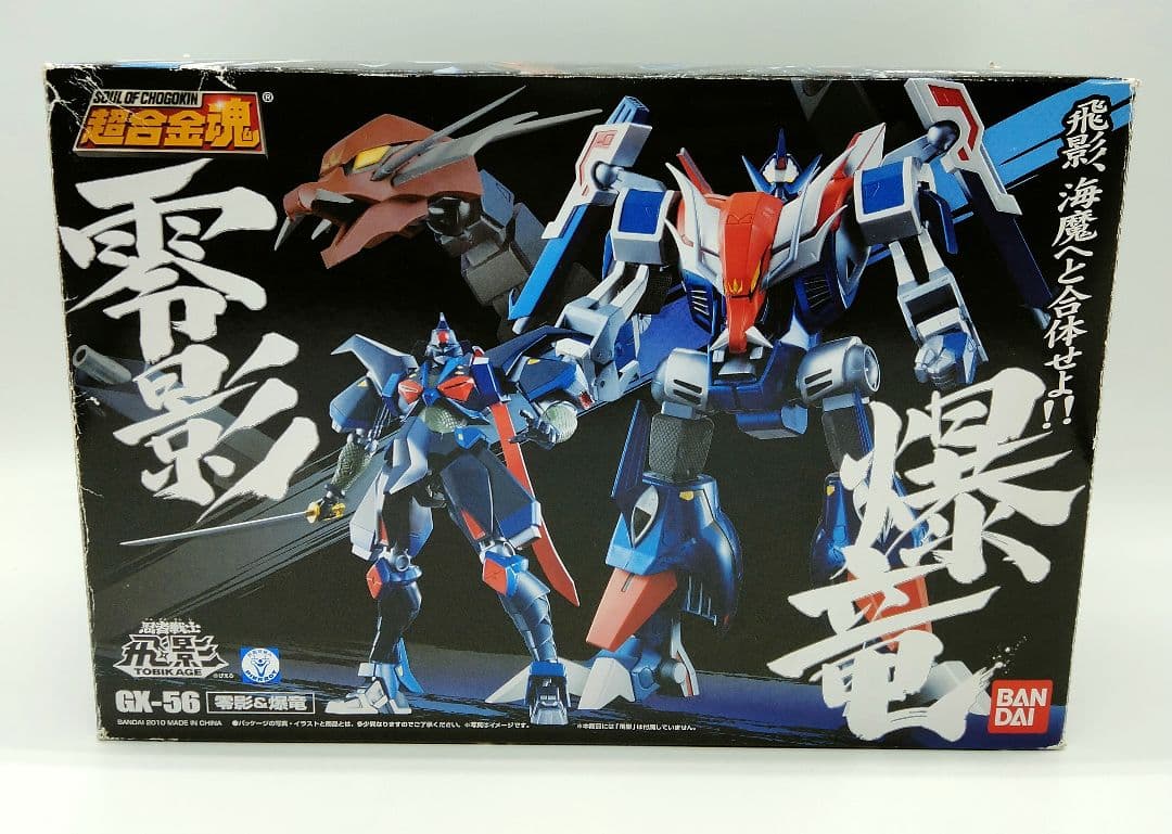 超合金魂 GX-56 零影&爆竜 忍者戦士飛影