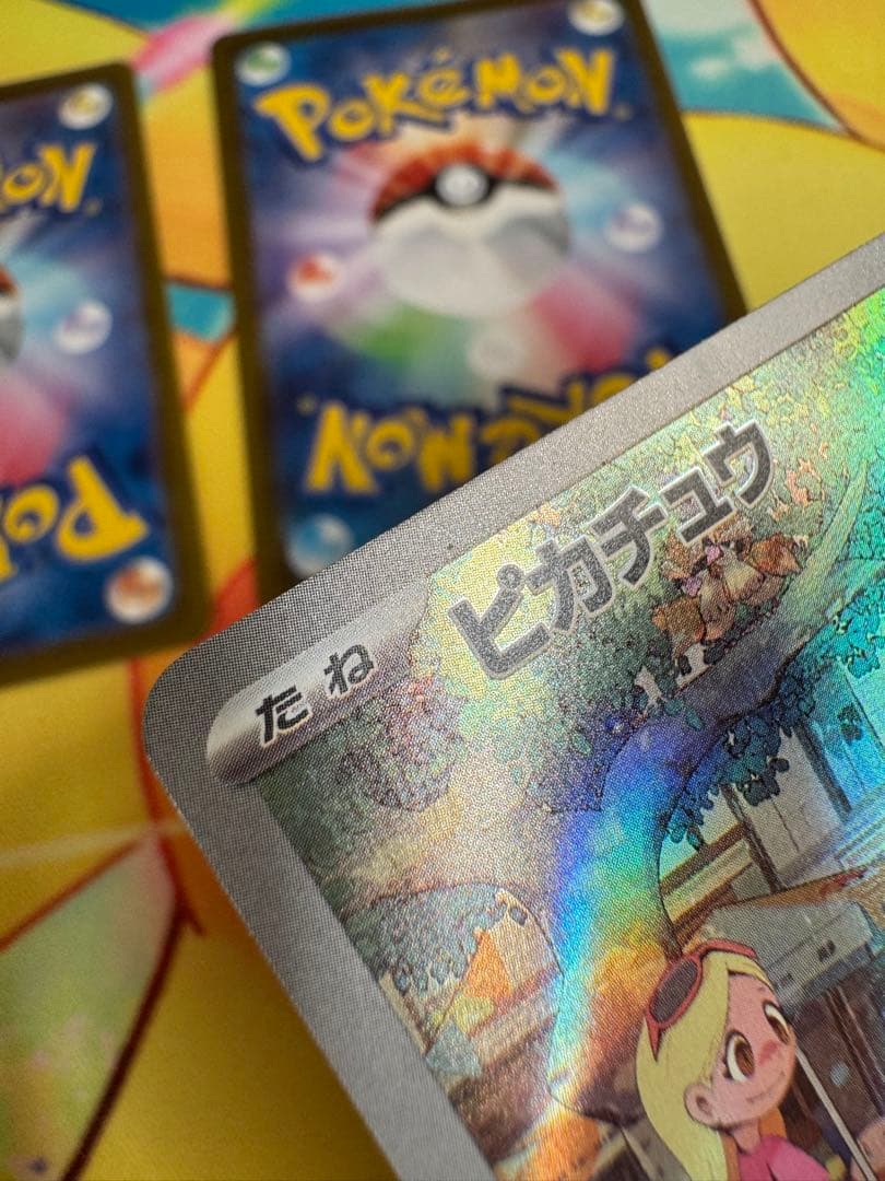 ポケモンカード ピカチュウ AR 151 4枚