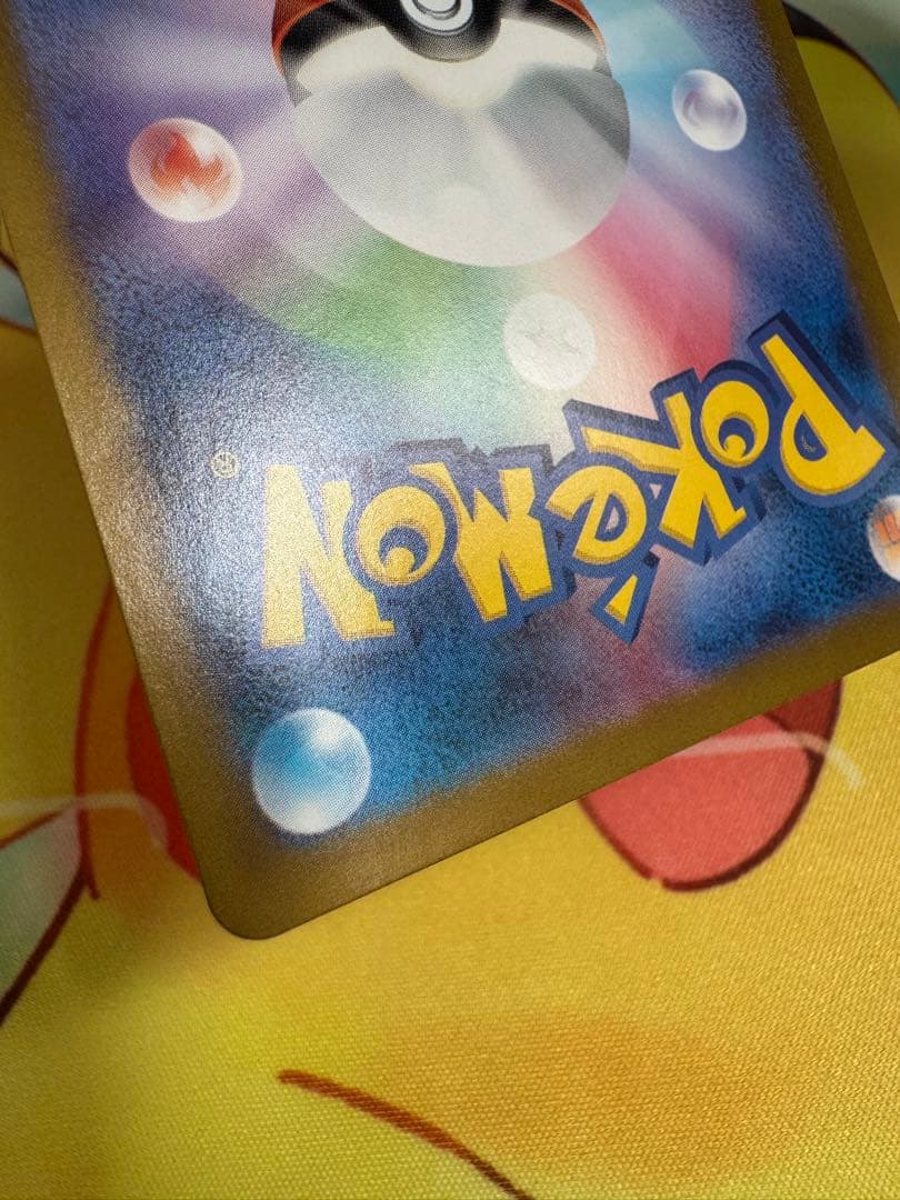 ポケモンカード ピカチュウ AR 151 4枚