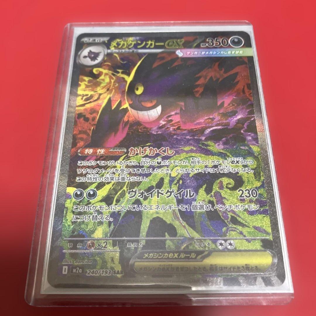 メガゲンガーex sar 240/193 (MEGAドリーム) - メルカリ