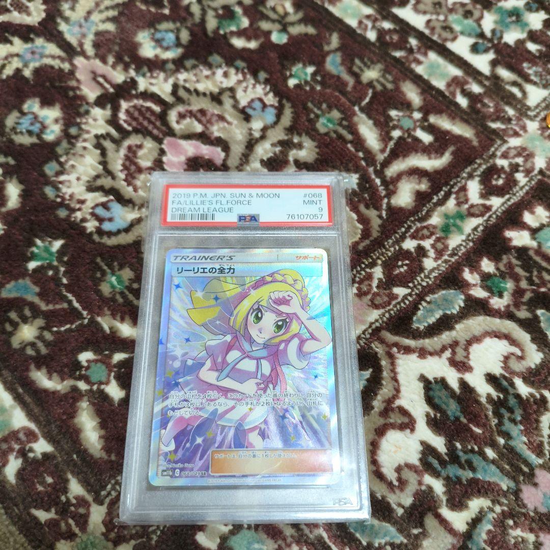 PSA9 リーリエの全力 SR SM11b ドリームリーグ 068/049