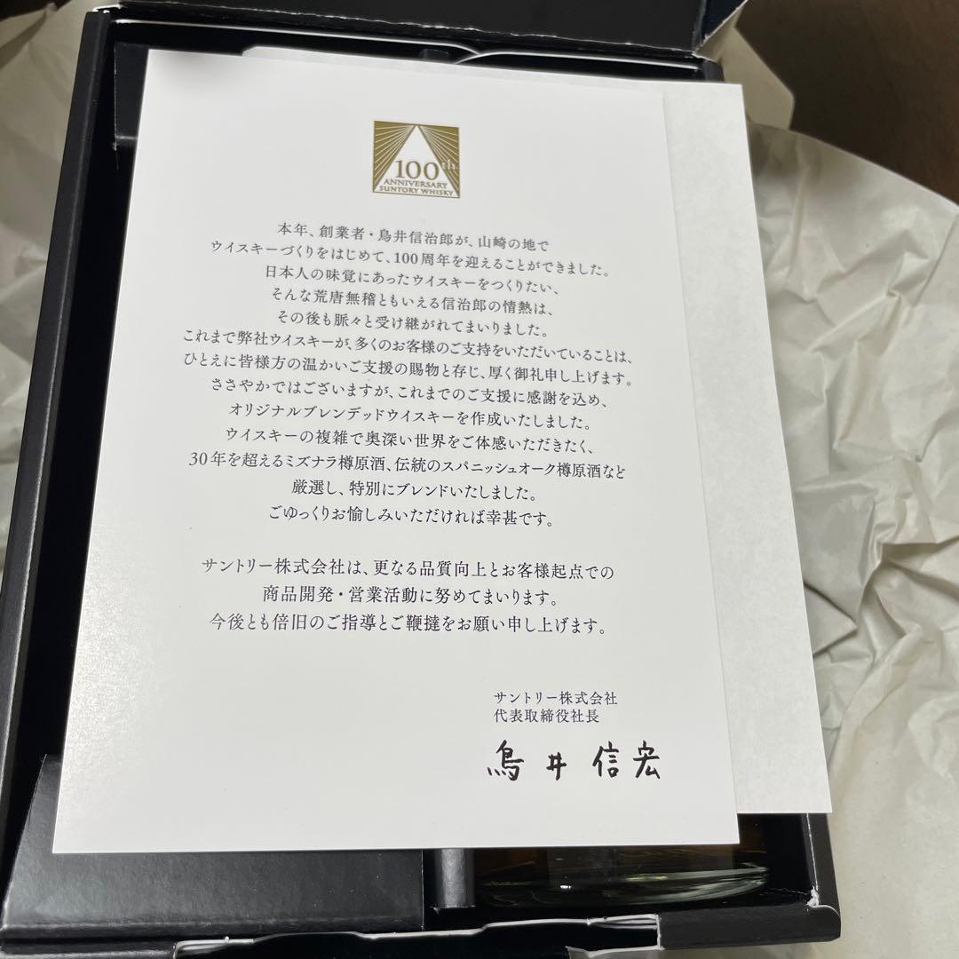 毎日値下げ！非売品 サントリー 100周年記念ボトル 感謝