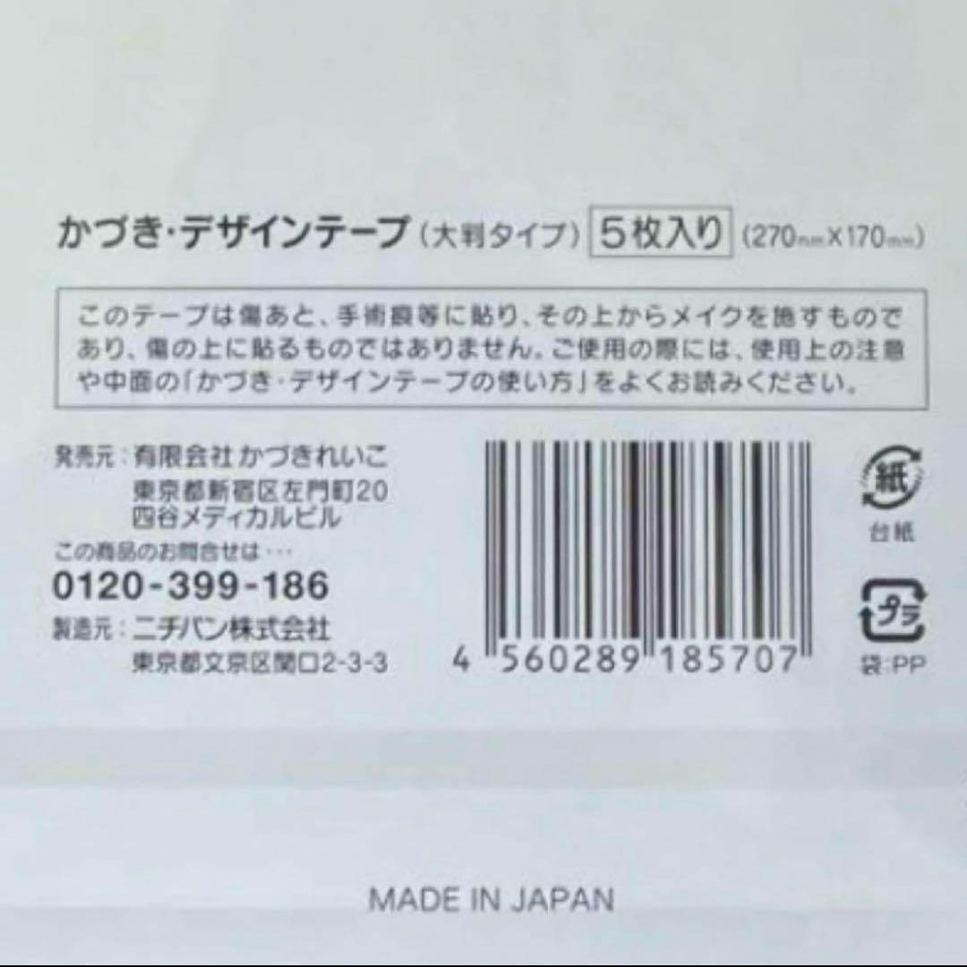 かづきれいこデザインテープ★大判タイプ★270㎜×170㎜ ×5枚セット★最新版