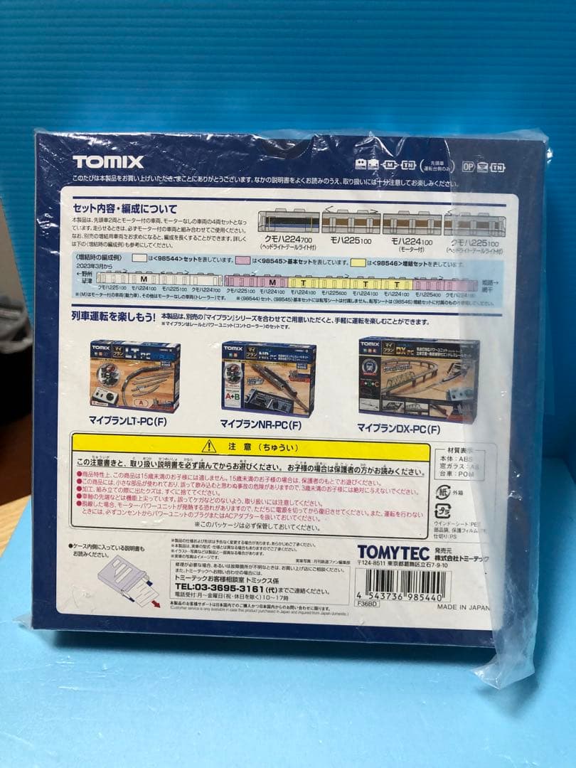 TOMIX JR 225 100系 Aシート Nゲージ新品