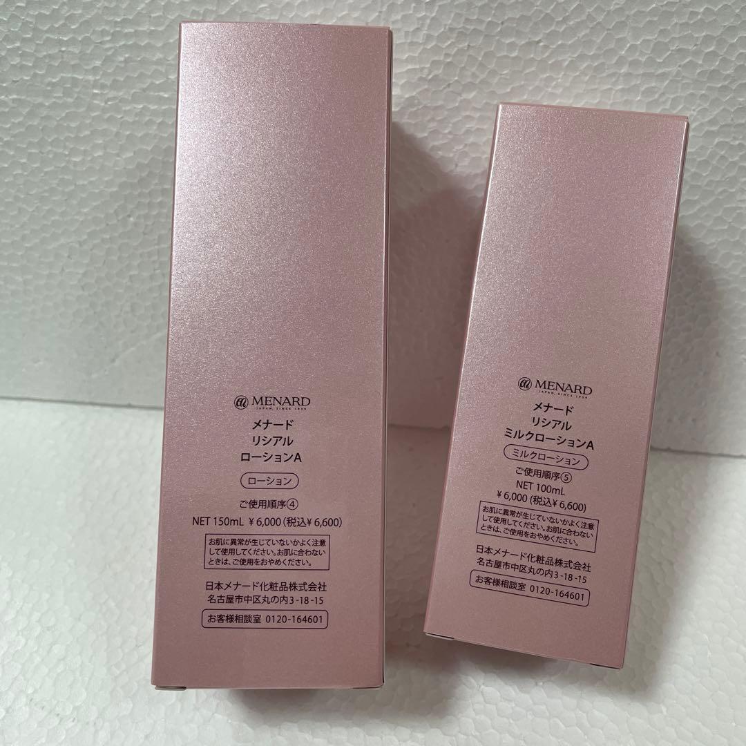 メナードローションAとミルクローションA