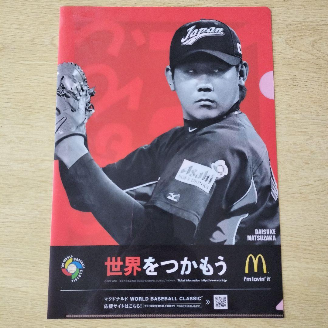 ☆非売品 松坂大輔・加藤ミリヤ クリアファイル - メルカリ