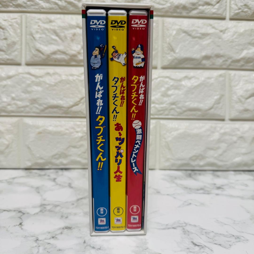 【廃盤 希少】がんばれ!!タブチくん!!トリプルヘッダーBOX （DVD）