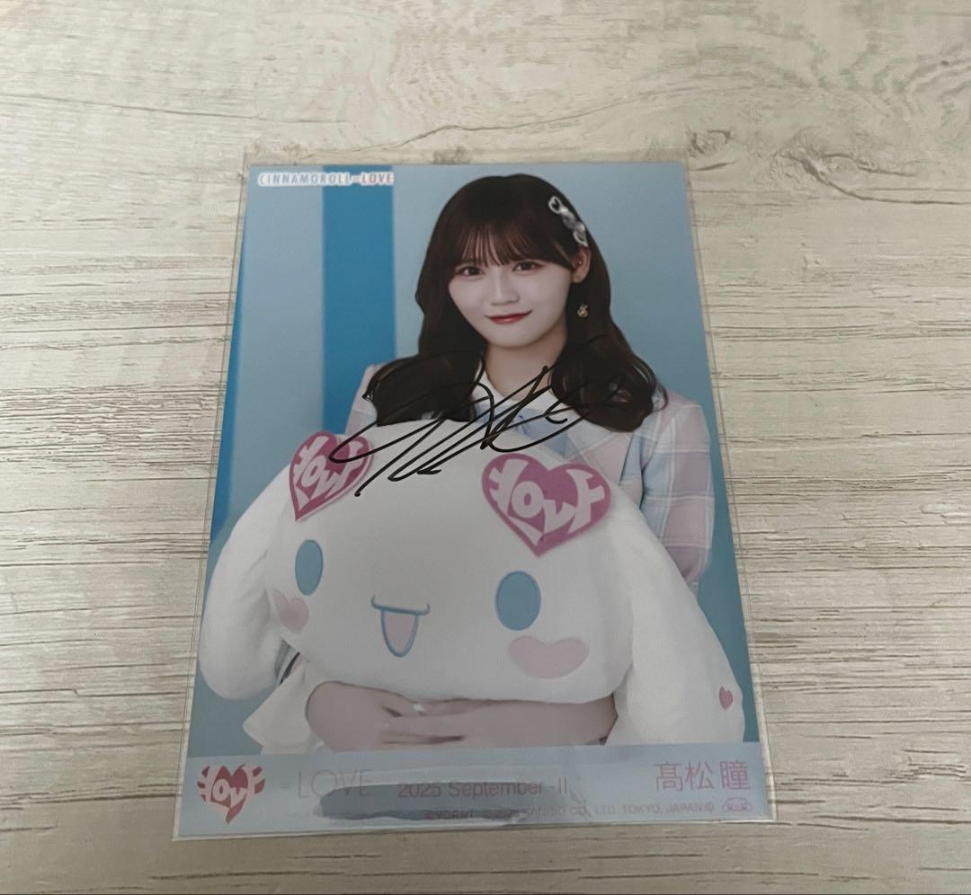 髙松瞳 シナモンコラボ生写真直筆 LOVE 髙松瞳 シナモロールコラボ2025 生